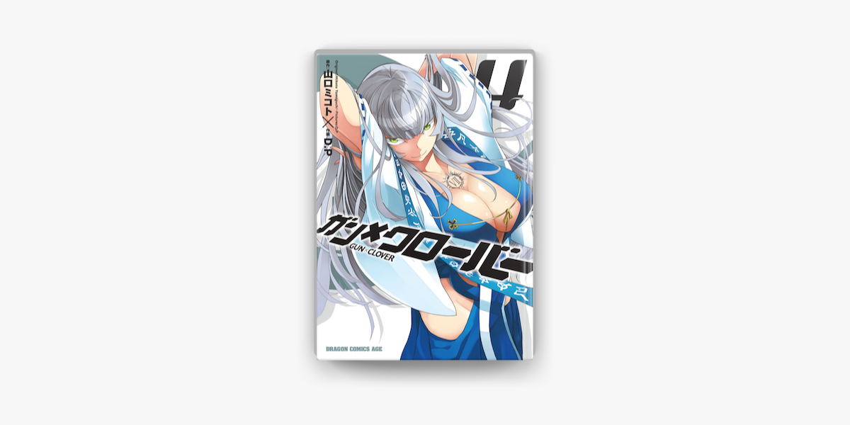 ガン クローバー Gun Clover 4 On Apple Books ガン クローバー Gun Clover 4 On Apple Books