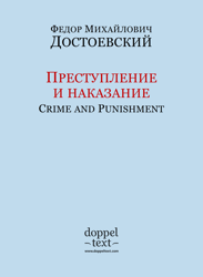 Преступление и наказание / Crime and Punishment