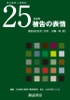 [東京裁判A級戦犯] 25被告の表情