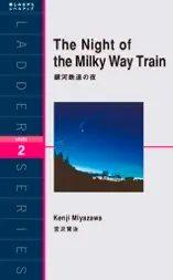 The Night of the Milky Way Train 銀河鉄道の夜