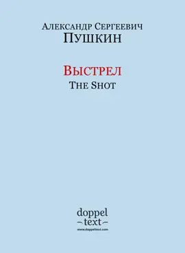 Read: Выстрел / The Book Shot