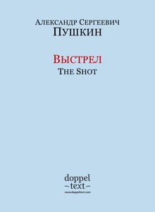 Выстрел / The Shot