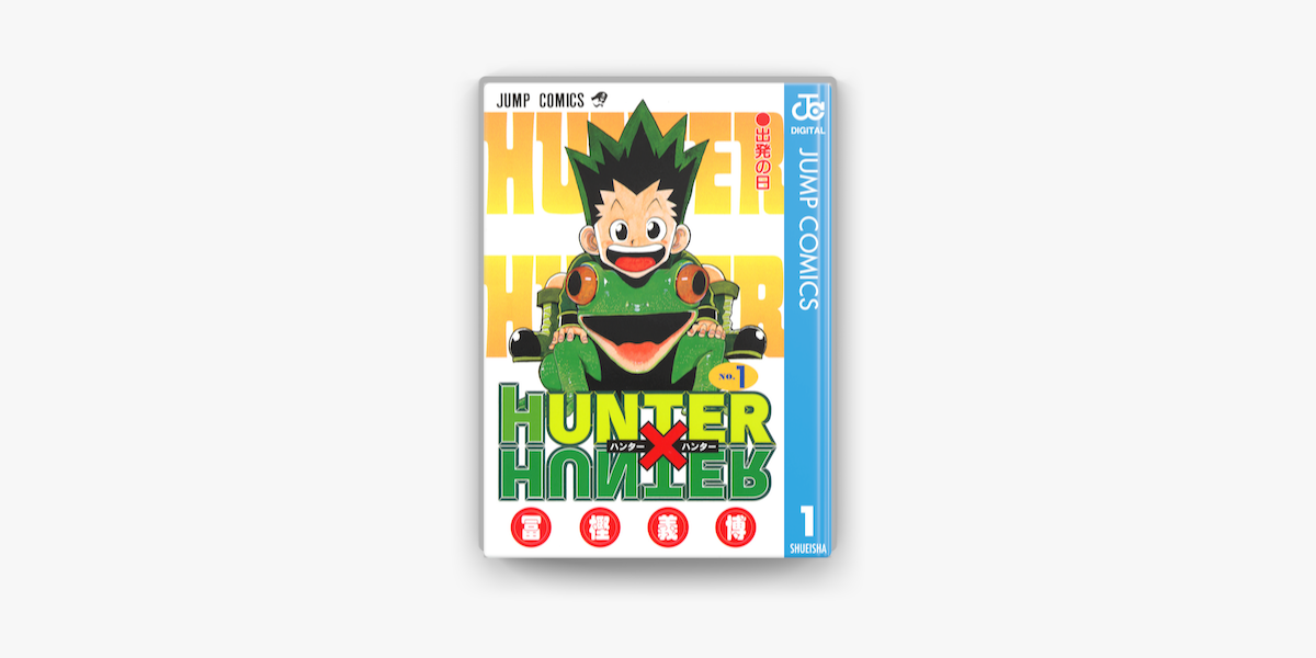Apple Booksでhunter Hunter モノクロ版 1を読む Apple Booksでhunter Hunter モノクロ版 1を読む