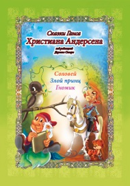 Сказки Ганса Христиана Андерсена. Vol.1 (Russian Edition)