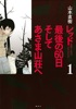 レッド 最後の60日 そしてあさま山荘へ(1)