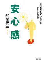 安心感