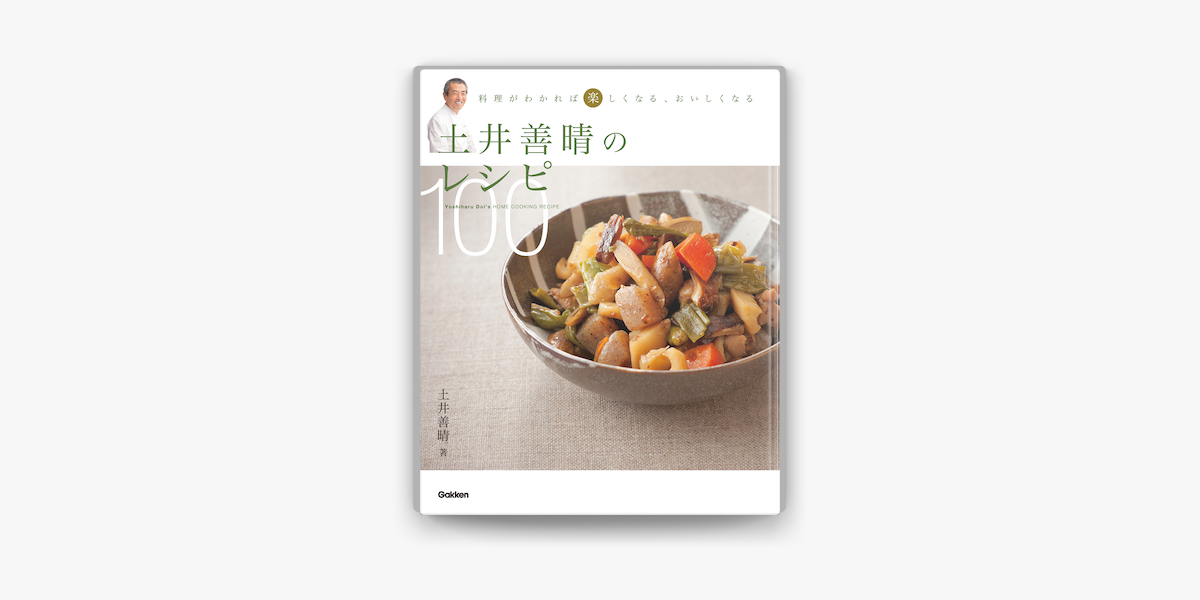 Apple Booksで土井善晴のレシピ100を読む Apple Booksで土井善晴のレシピ100を読む