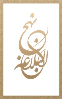 نهج البلاغة