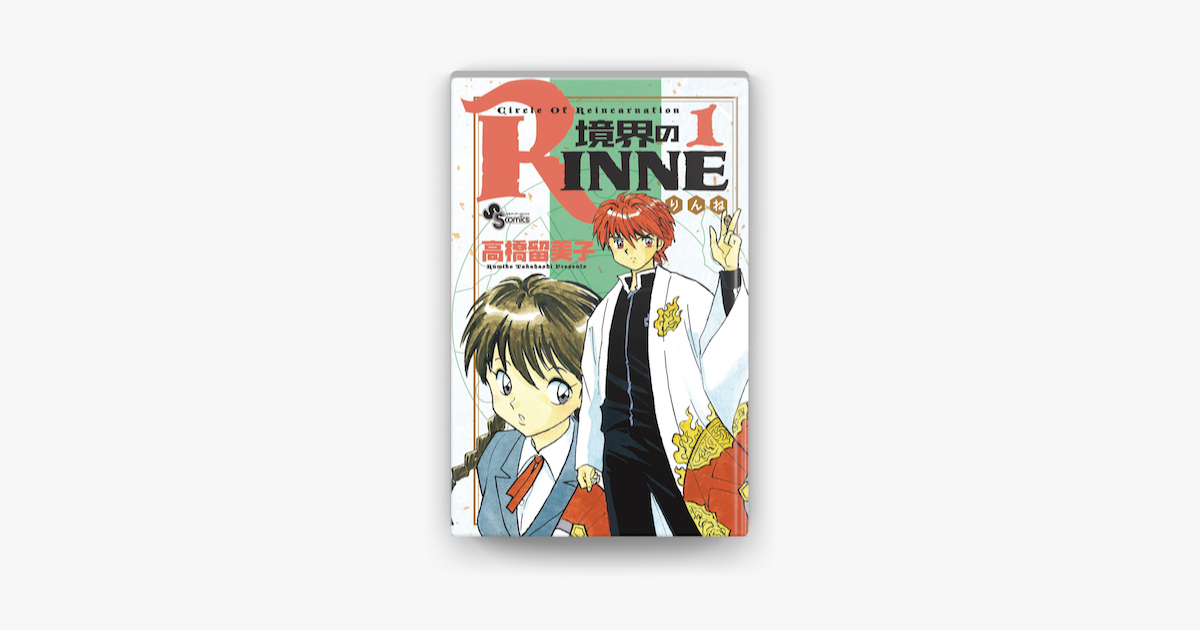 Apple Booksで境界のrinne 1 を読む