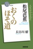 NHK「100分de名著」ブックス 松尾芭蕉 おくのほそ道