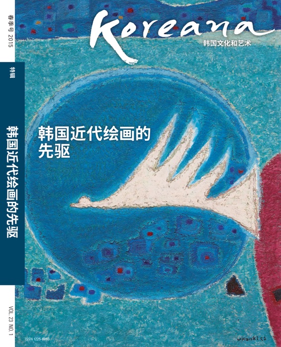 Koreana - Spring 2015 (Chinese)