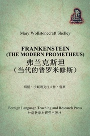 弗兰克斯坦(当代的普罗米修斯)