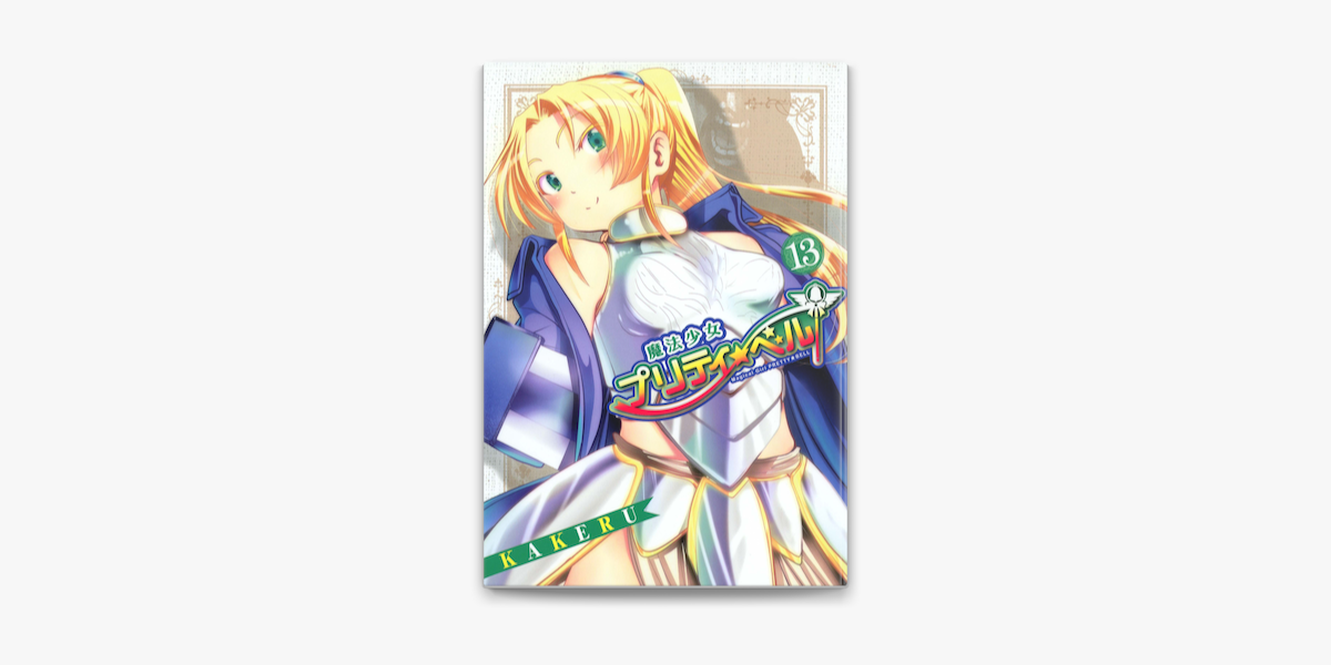 Apple Booksで魔法少女プリティ ベル 13 を読む