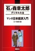 マンガ日本経済入門(3)