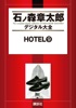 HOTEL(9)