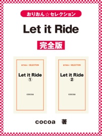 Let it Ride 完全版