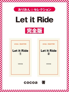 Let it Ride 完全版 by Cocoa
