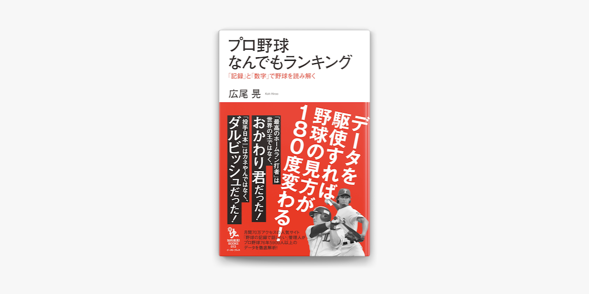 話 記録 野球 の したい で 失策が多い＝下手ではない！プロ野球の「守備」にまつわる深い話