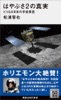 はやぶさ2の真実 どうなる日本の宇宙探査