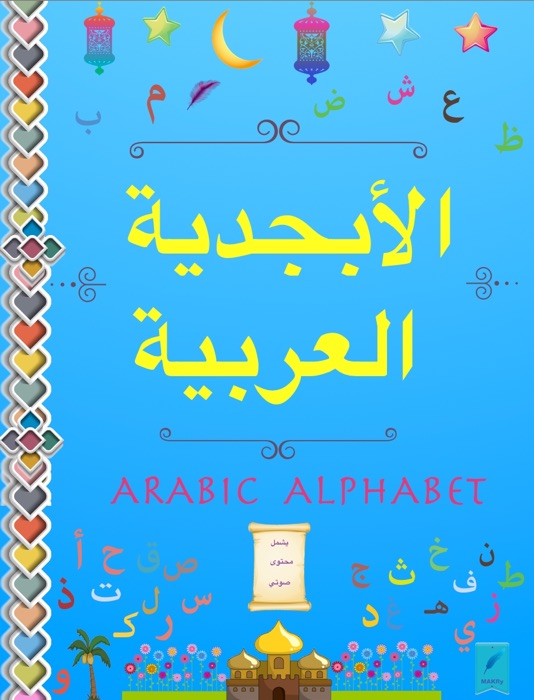 Arabic Alphabet