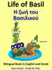 Learn Greek: Greek for Kids - Life of Basil - Η ζωή του Βασιλικού - Bilingual Book in English and Greek - Colin Hann