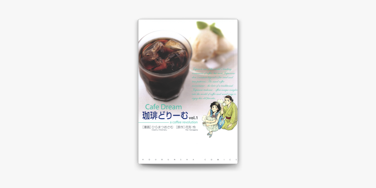 Apple Booksで珈琲どりーむ 1 を読む