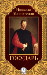 Государь