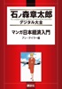 マンガ日本経済入門(2)