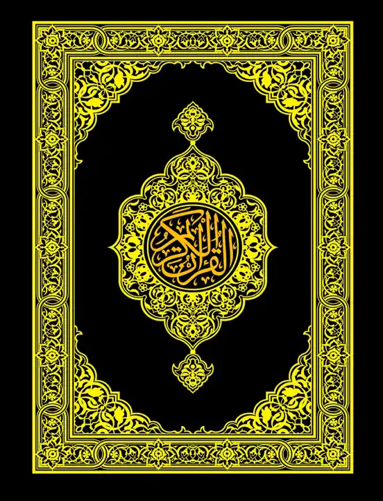 Quran E Kareem - Para 30