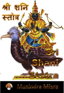 Shani Stotra in English Rhyme by Munindra Misra