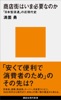 商店街はいま必要なのか 「日本型流通」の近現代史