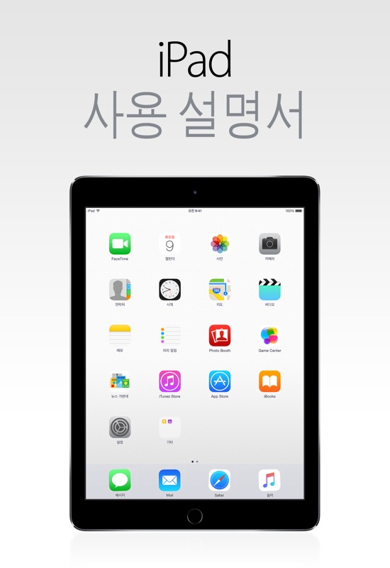 iOS 8.4용 iPad 사용 설명서