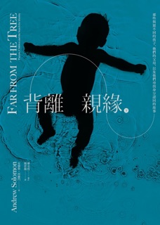背離親緣(下) by 安德魯.所羅門 & Andrew Solomon