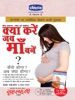 Book What to Expect When you are Expecting : क्या करें जब माँ बनें