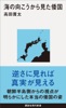 海の向こうから見た倭国