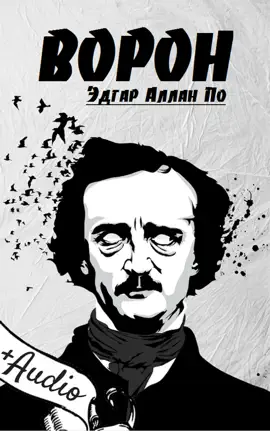 Read: Ворон