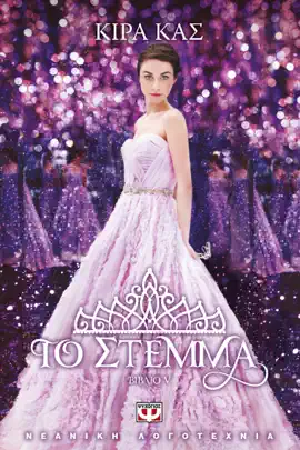 Read: Book Το Στέμμα