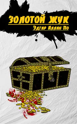 Read: Золотой Book Жук