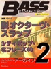 ベース・マガジン・アーカイブ・シリーズ2 「脱オクターヴ・スラップ」「シティポップの名フレーズ40」