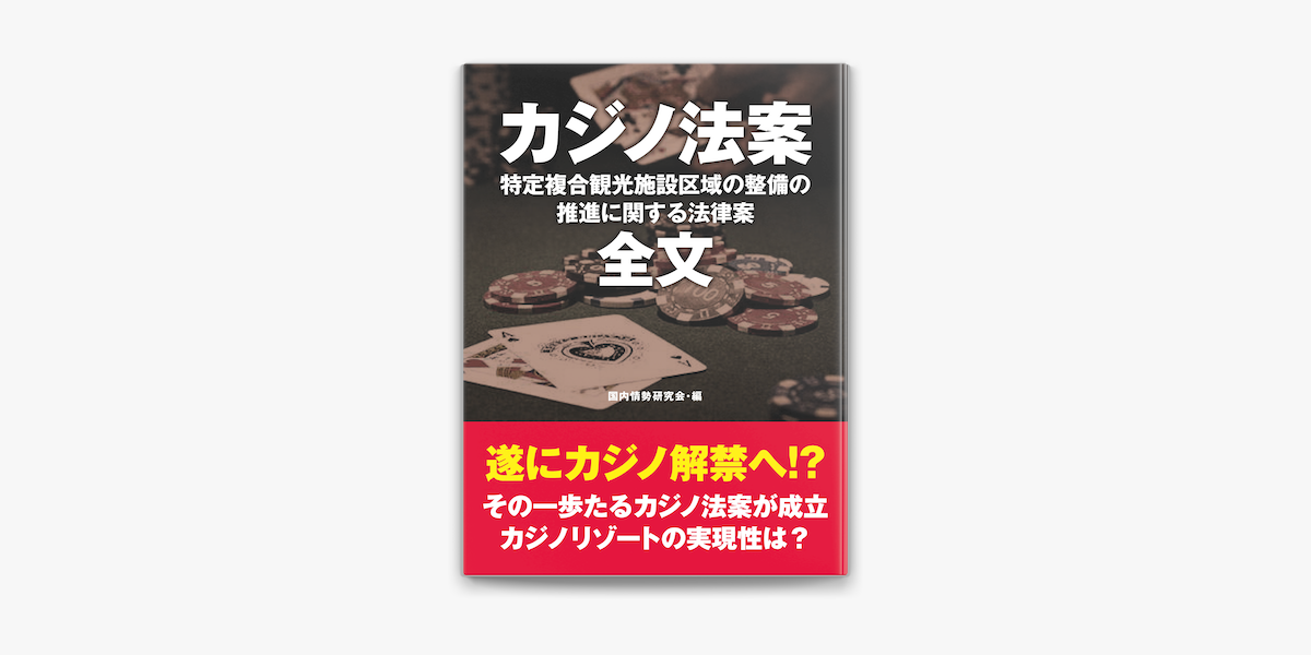 勝てるカジノ法書類 勝てるカジノ法書類 【公式通販】