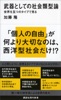 武器としての社会類型論 世界を五つのタイプで見る