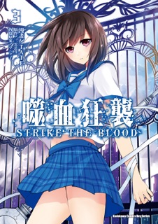 噬血狂襲 (3) by TATE