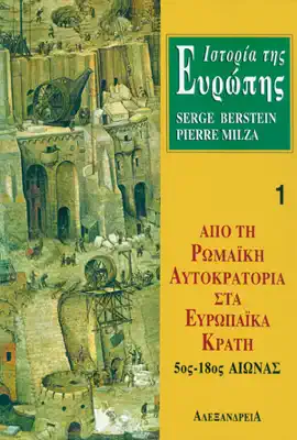 Read: Ιστορία Book της Ευρώπης, τόμος 1
