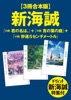 【3冊合本版】新海誠『小説 君の名は。』+『小説 言の葉の庭』+『小説 秒速5センチメートル』 ダ・ヴィンチ新海誠特集付