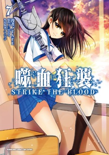 噬血狂襲 (7) by TATE