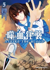 噬血狂襲 (5)