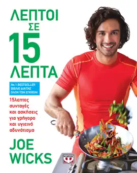 Read: Book Λεπτοί σε 15 Λεπτά