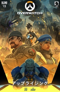 Overwatch (Japanese) #12 by Michael Chu & Gray Shuko