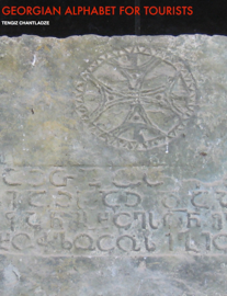 Georgian Alphabet for Tourists