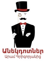 «Անեկդոտներ Արամ Գրիգորյանից»